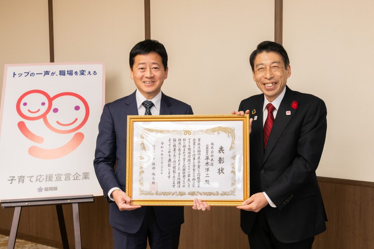 福岡県子育て応援宣言企業 知事表彰