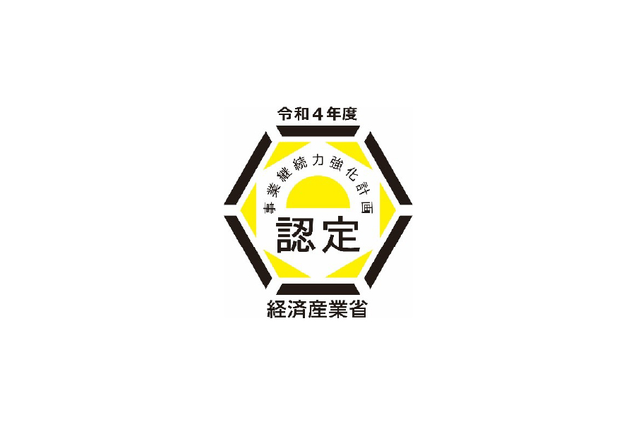 事業継続力強化計画 認定