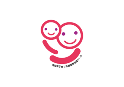 福岡県 子育て応援宣言